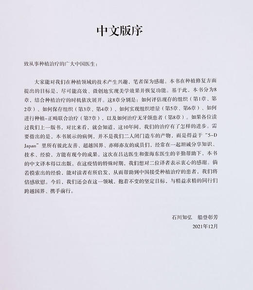 正版 4D概念下的口腔种植治疗 种植牙 口腔外科学 拔牙窝即刻种植 根留置术RST 引导骨再生术GBR 9787559124173辽宁科学技术出版社 商品图2