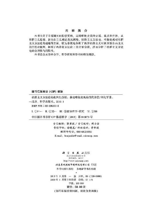 [按需印刷]社群主义方法论的批判性分析兼论唯物史观的当代价值 商品图2