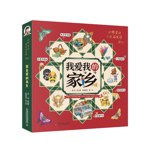 《我爱我的家乡》（全5册） 商品图0
