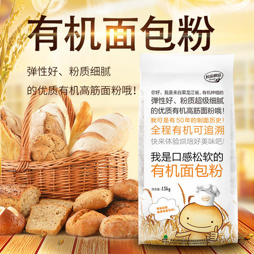 满百包邮 长乐有机面粉面包粉饺子粉1.5kg 饺子粉 安全健康 商品图6