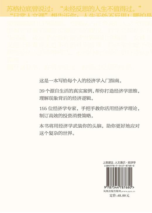 (仓发) 经济学有什么用？/日常人文课/译林出版社/[英]泰吉万·帕丁格/9787544787680 商品图4
