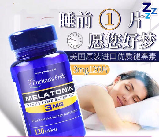 ￼￼美国普丽普莱褪黑素-睡眠片 【改善睡眠】小蓝瓶 3mg*120片 商品图2