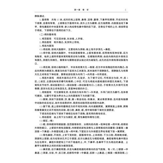 系统解剖学复习纲要和练习/邵华信/宋铁山/浙江大学出版社/(供临床医学\护理学\预防医学\麻醉学\医学检验\医学影像\中医\药学\生物科学等专业用)/面向21世纪高等医药院校精品课程配套用书 商品图5