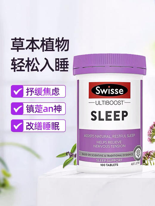 澳洲Swisse睡眠片-成人睡眠缓解压力草本植物-会员6折 商品图1