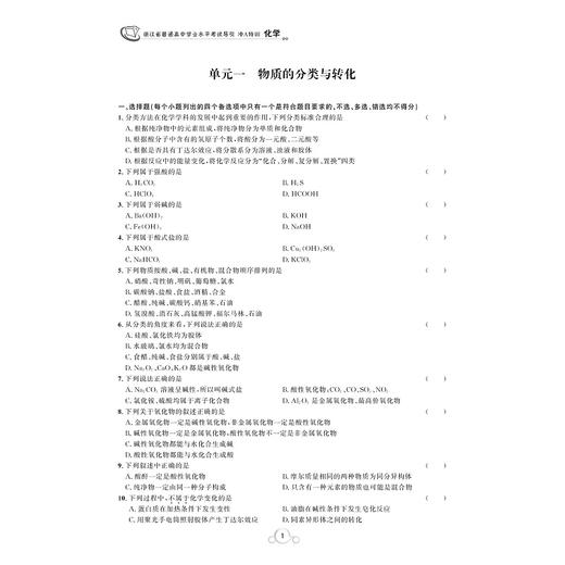 化学/浙江省普通高中学业水平考试导引冲A特训/学业水平考试导引编写组/浙江大学出版社 商品图2