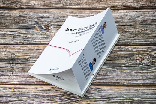 (仓发) 新时代 新阶段 新规划：发展规划的理论与实践/中国市场出版社/安淑新，樊文时/9787509221150 商品图4