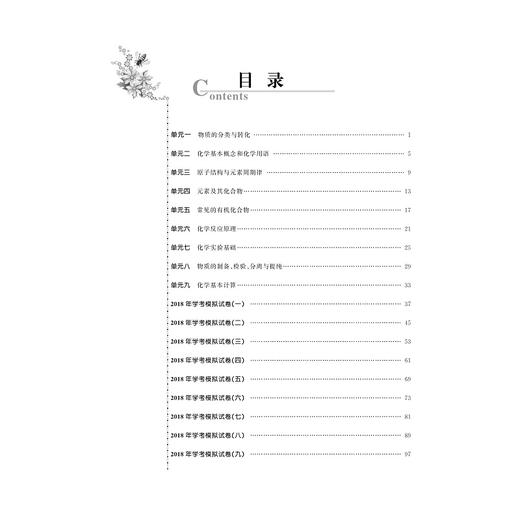 化学/浙江省普通高中学业水平考试导引冲A特训/学业水平考试导引编写组/浙江大学出版社 商品图1