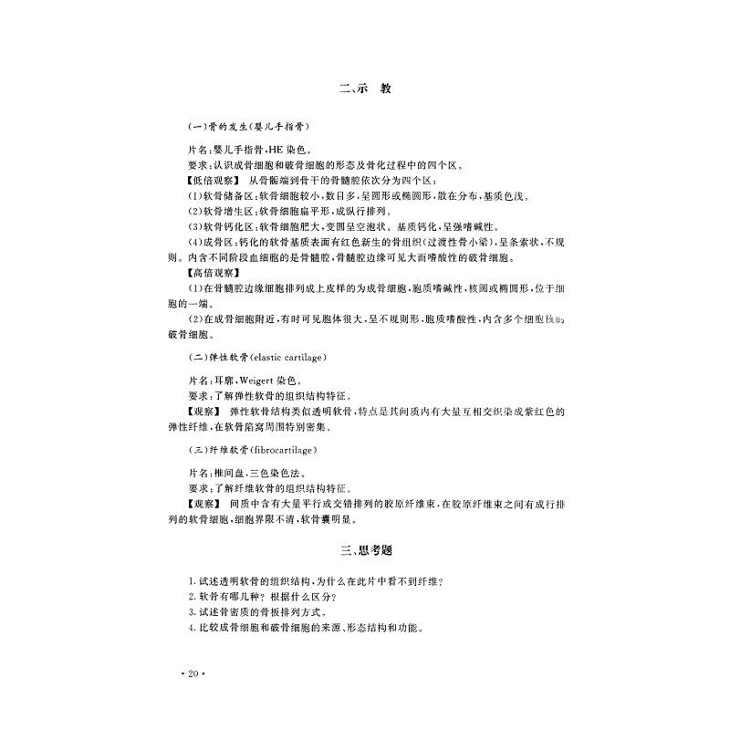 试读PDF-7308033570(1-1)-组织学与胚胎学实验 (1)_012.jpg