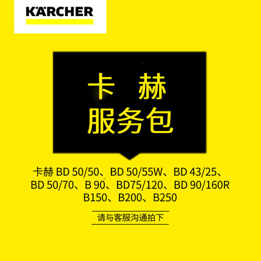 卡赫标准服务包 商品图0