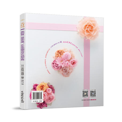 (仓发) 我的第一堂花艺课：永生花插花设计与制作篇（花时间）/中国水利水电出版社/9787517063605 商品图4