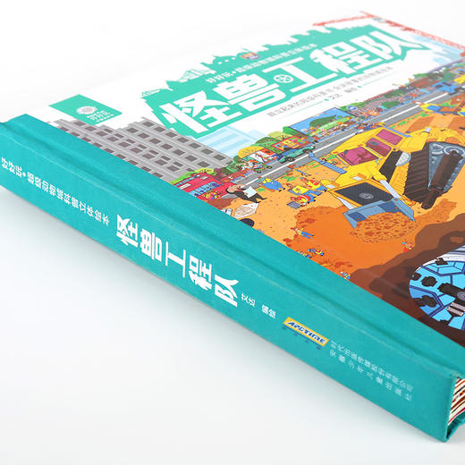 (仓发) 好好玩童书出品 超级动物城科普立体绘本 怪兽工程队 儿童启蒙读物玩具书幼儿3D立体书/安徽少年儿童出版社/艾达/9787570700110 商品图2