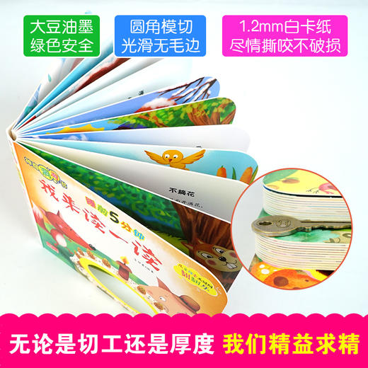 (仓发) 神奇洞洞书-睡前5分钟：我来读一读/幼儿启蒙探索认知关键期翻翻乐精装手绘纸板书/中国人口出版社/李继勇/9787510168918 商品图2