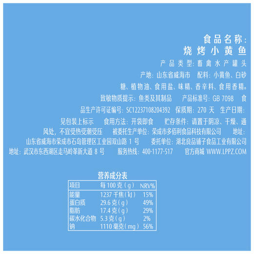 良品铺子烧烤小黄鱼100g 商品图3