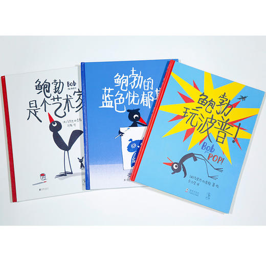 (仓发) 鲍勃玩波普！（在竞争中找到自己和他人的闪光点，在合作中建立友谊）/海豚出版社/[英]马里恩·杜查斯/9787511053879 商品图7