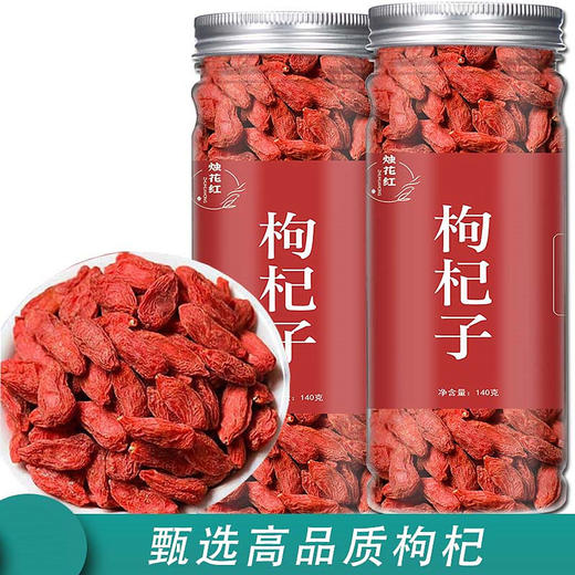宁夏中宁 枸杞子 150g/罐 无熏染 大颗粒 免洗 枸杞 干袋装 泡水 泡茶 包邮 商品图0