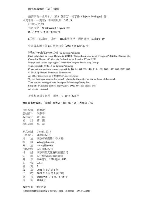 (仓发) 经济学有什么用？/日常人文课/译林出版社/[英]泰吉万·帕丁格/9787544787680 商品图5