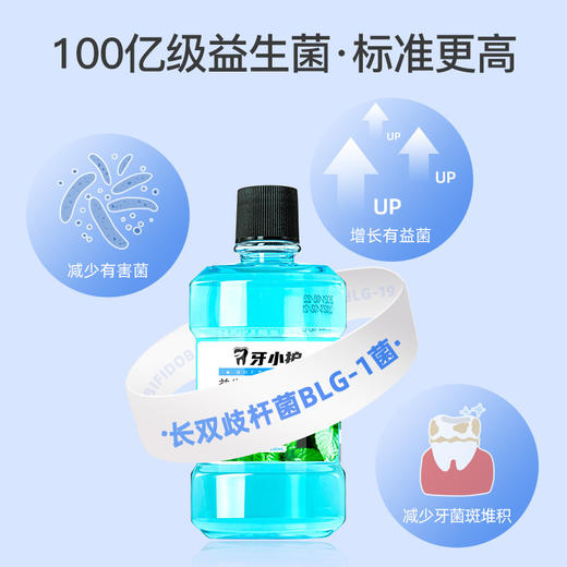 牙小护益生菌清新口气去牙渍男士女生便携漱口水-优选好物-W仓 商品图1
