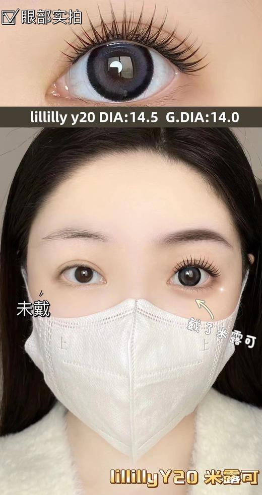 月抛lillilly 美瞳 米露可 直径14.5mm着色14.0mm 商品图7