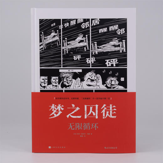(仓发) 梦之囚徒：无限循环/上海文化出版社/马克-安托万·马修/9787553520940 商品图3