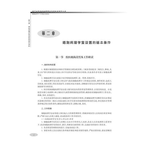 细胞病理学工作规范及指南/浙江省医疗机构管理与诊疗技术规范丛书/倪型灏/孙文勇/浙江大学出版社 商品图4