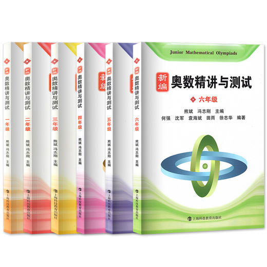 新编 奥数精讲与测试 一二三四五六年级 商品图4