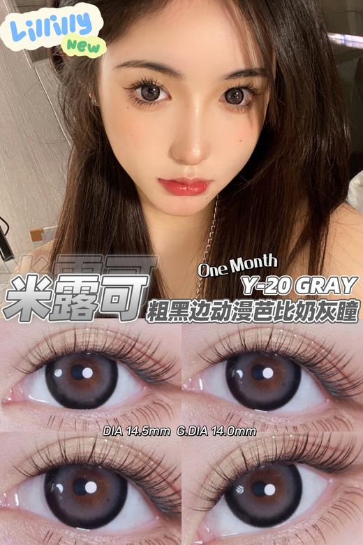月抛lillilly 美瞳 米露可 直径14.5mm着色14.0mm 商品图6