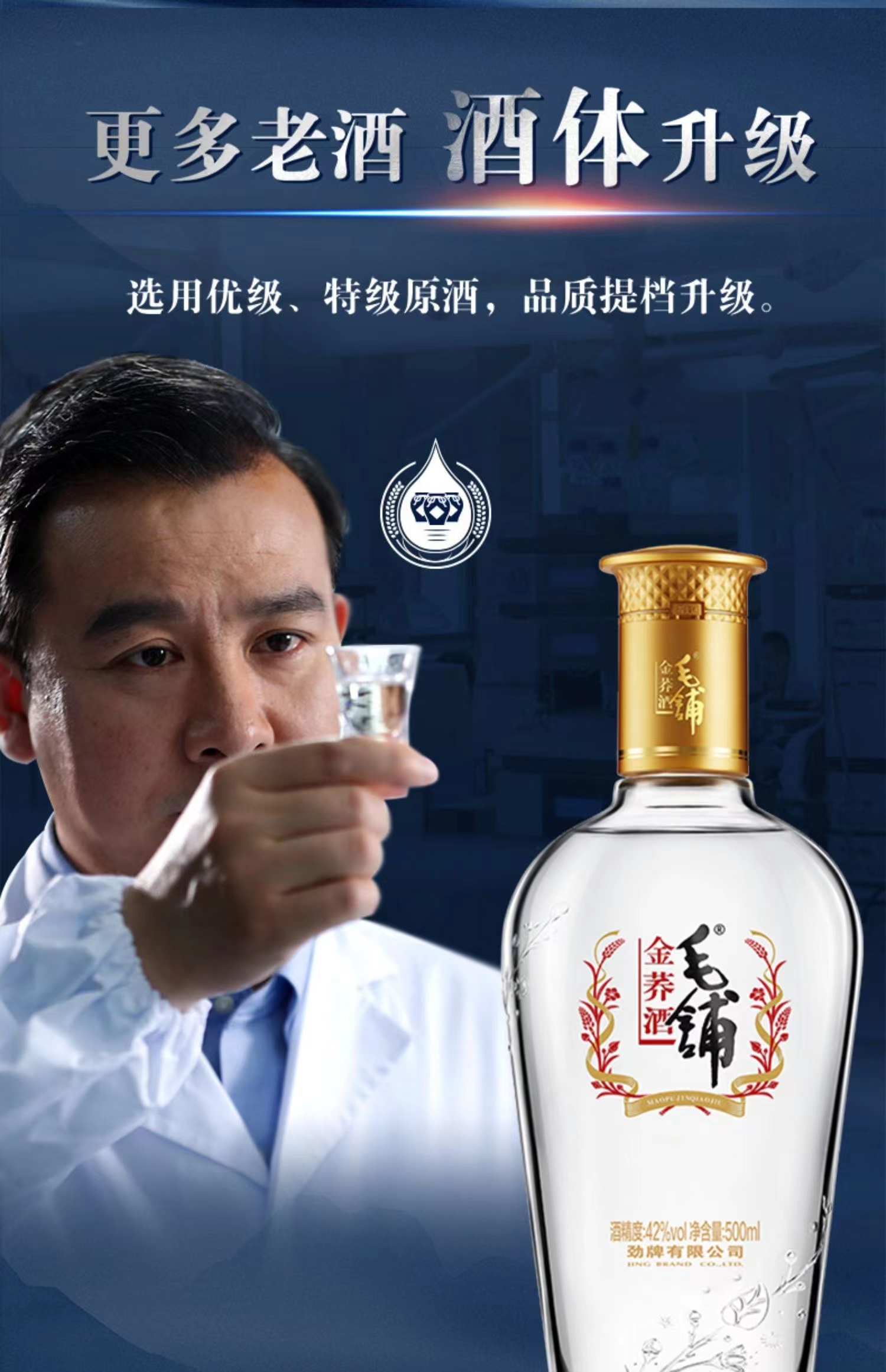 42毛铺金荞酒500ml
