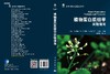 [按需印刷]植物蛋白质组学实验指南/沈世华 商品缩略图3