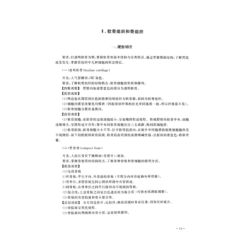 试读PDF-7308033570(1-1)-组织学与胚胎学实验 (1)_011.jpg