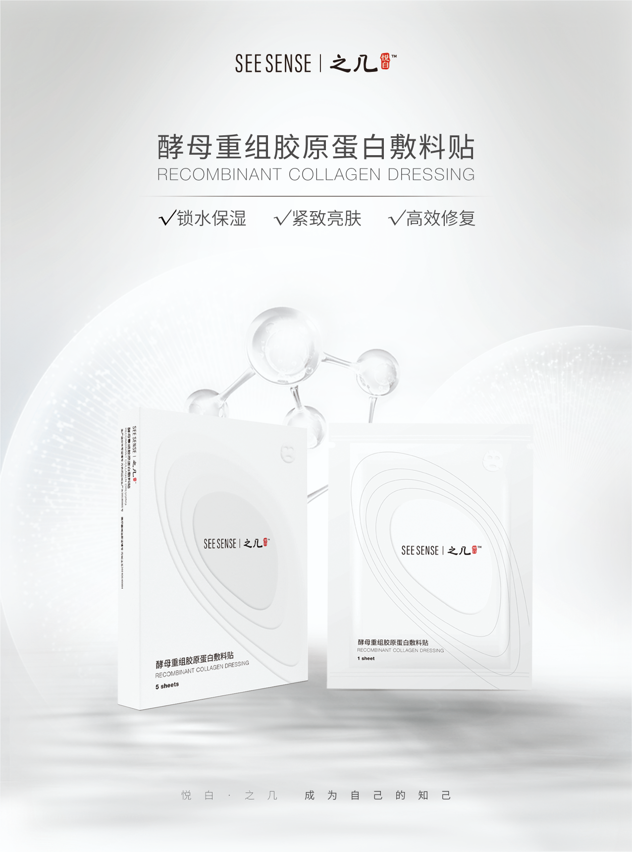 悦白 胶原蛋白敷料贴 5片/盒