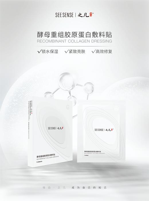 悦白 胶原蛋白敷料贴 5片/盒 商品图0
