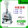 新元昌牌203型自动号码机3位档案打码机连码进位数字页码机打编码 商品缩略图1