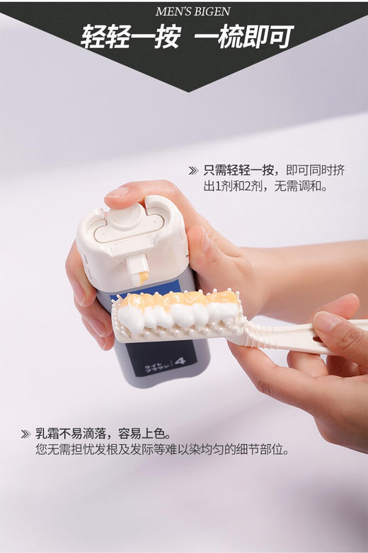 【海关保税直发】日本美源染发膏-纯植物-迅速遮白发-按压式-会员5折-备注色号 商品图3