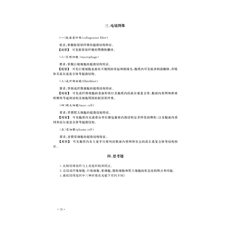试读PDF-7308033570(1-1)-组织学与胚胎学实验 (1)_010.jpg