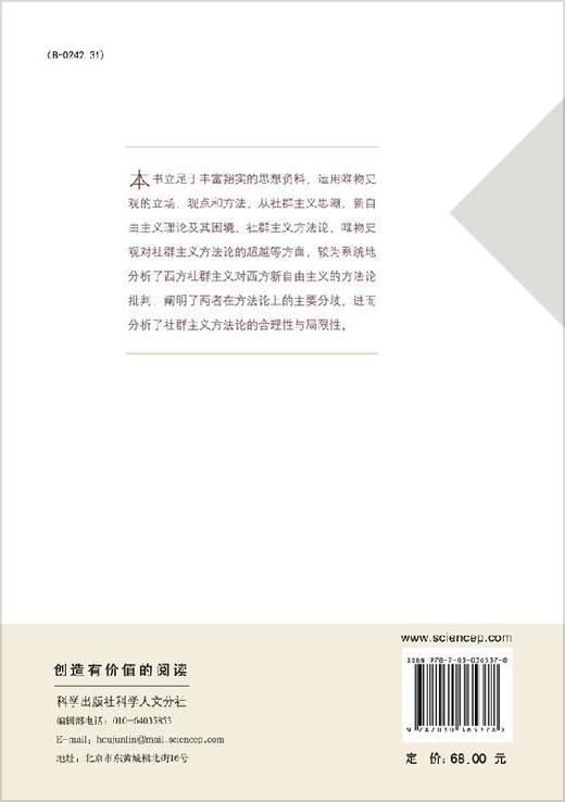 [按需印刷]社群主义方法论的批判性分析兼论唯物史观的当代价值 商品图1