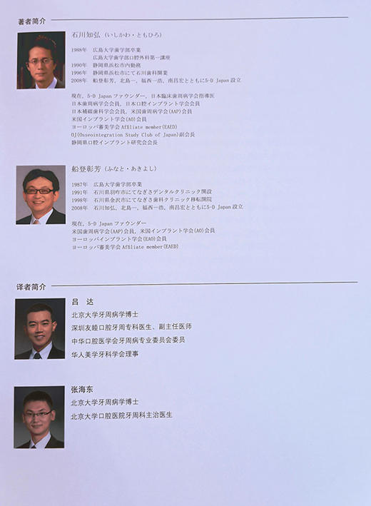 正版 4D概念下的口腔种植治疗 种植牙 口腔外科学 拔牙窝即刻种植 根留置术RST 引导骨再生术GBR 9787559124173辽宁科学技术出版社 商品图3