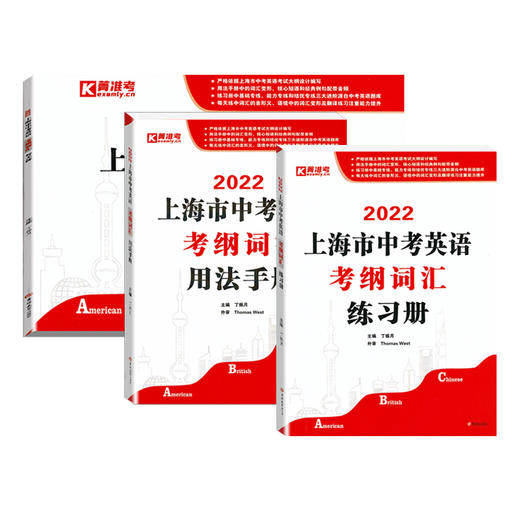 2022上海中考英语考纲词汇用法手册+练习册+每天练 商品图1