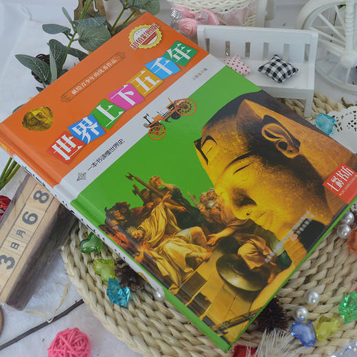 (仓发) 世界上下五千年（超值彩图版）/万卷出版公司/9787547038581 商品图3