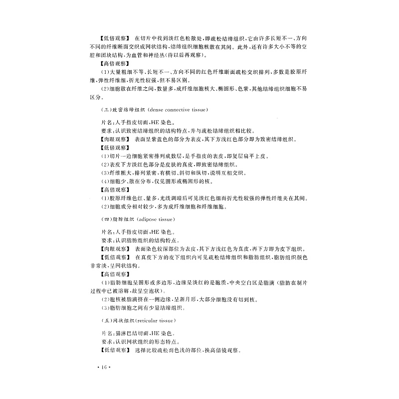 试读PDF-7308033570(1-1)-组织学与胚胎学实验 (1)_008.jpg