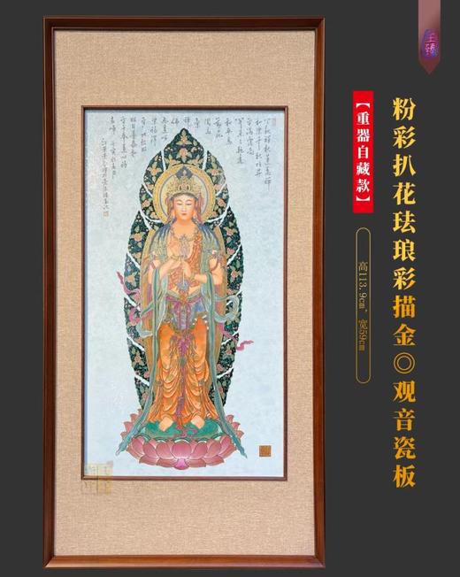 【重器自藏款】粉彩扒花珐琅彩描金观音瓷板 商品图0