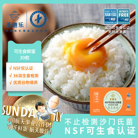 【3盒周期购】圣迪乐可生食新鲜鸡蛋30枚/盒，单盒低至59.7元