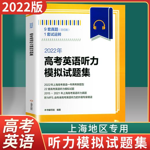 2022年新题型高考英语 阅读 听力 听说 选词填空、概要写作专项 商品图1