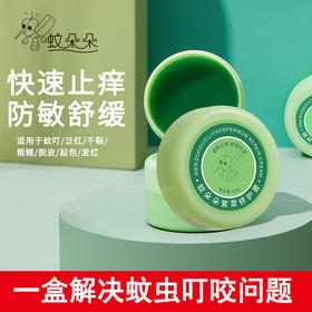 【3罐】蚊朵朵紫草膏户外防蚊膏宝宝清凉油儿童驱蚊止痒膏 驱蚊神器