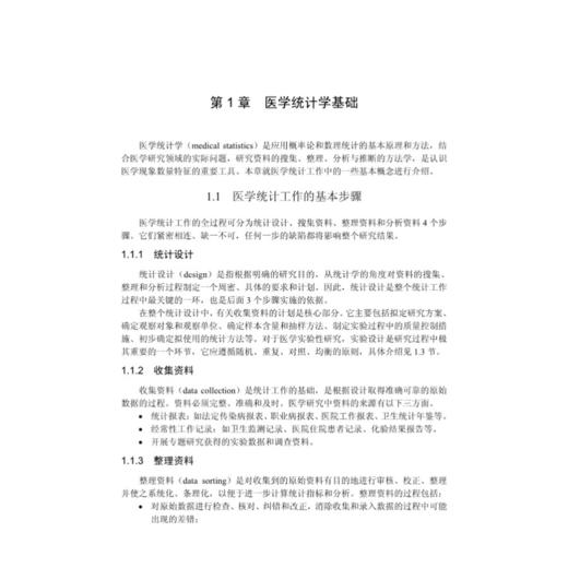 现货 医学统计方法及SPSS实现 生物医学信息基础课系列教材 数据文件的建立 统计方法选择 陈卉 李冬果 编9787030494115科学出版社 商品图4