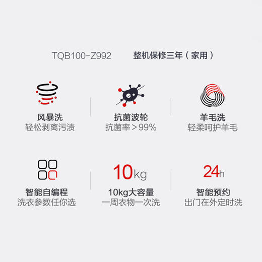 海尔洗衣机全自动波轮家用10公斤洗脱一体防缠绕智能称重羊毛洗京品洗衣机海尔统帅出品 统帅TQB100-Z992 商品图7
