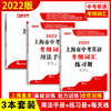 2022上海中考英语考纲词汇用法手册+练习册+每天练 商品缩略图0
