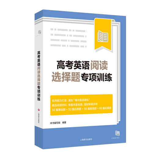 2022年新题型高考英语 阅读 听力 听说 选词填空、概要写作专项 商品图3
