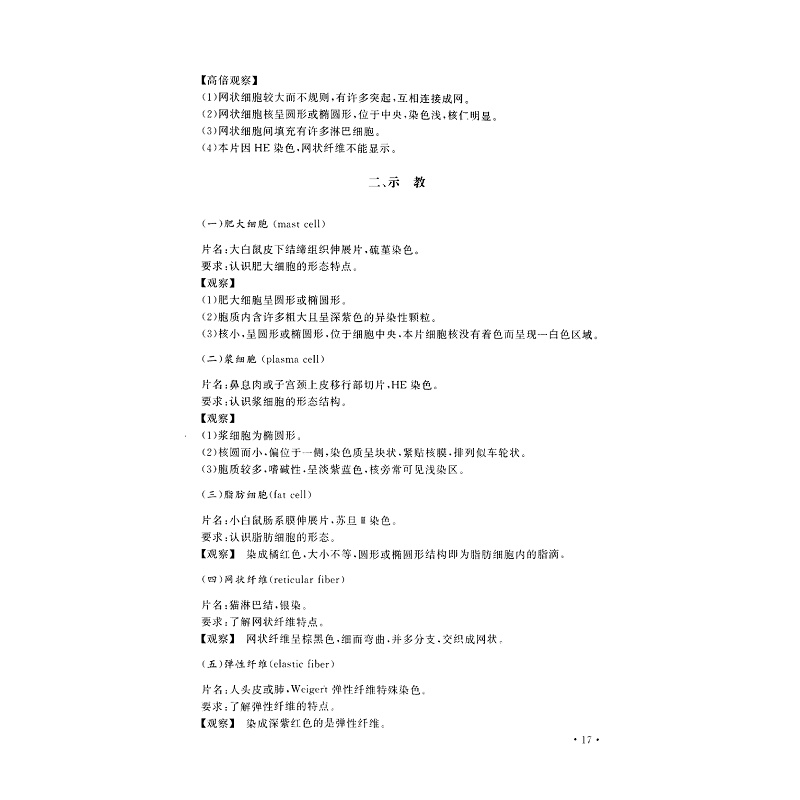 试读PDF-7308033570(1-1)-组织学与胚胎学实验 (1)_009.jpg