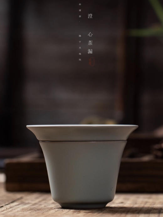东道汝窑澄心茶漏（2022壬寅·天青） 商品图0