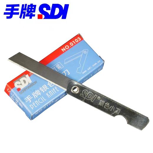 SDI手牌 小号银色小刀 12把/盒 小美工刀 削笔刀 折叠铅笔刀 0103 商品图0